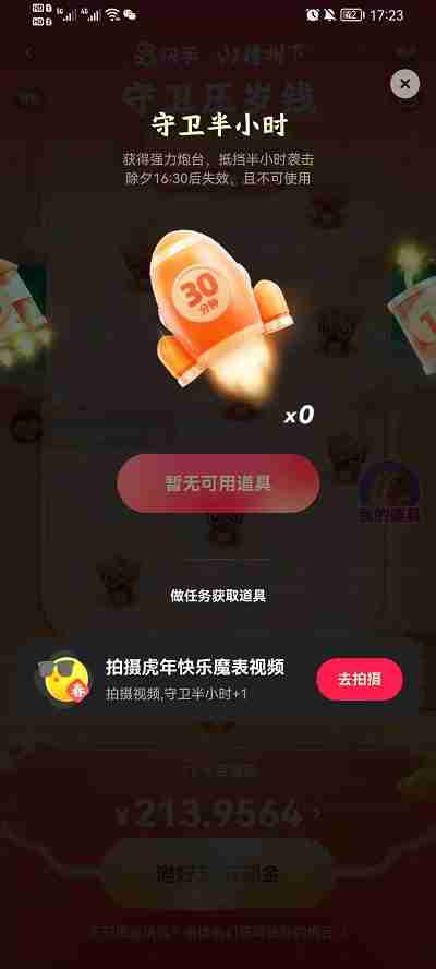 快手守卫压岁钱怎么玩