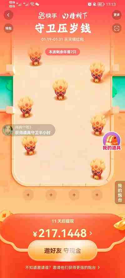 快手守卫压岁钱怎么玩