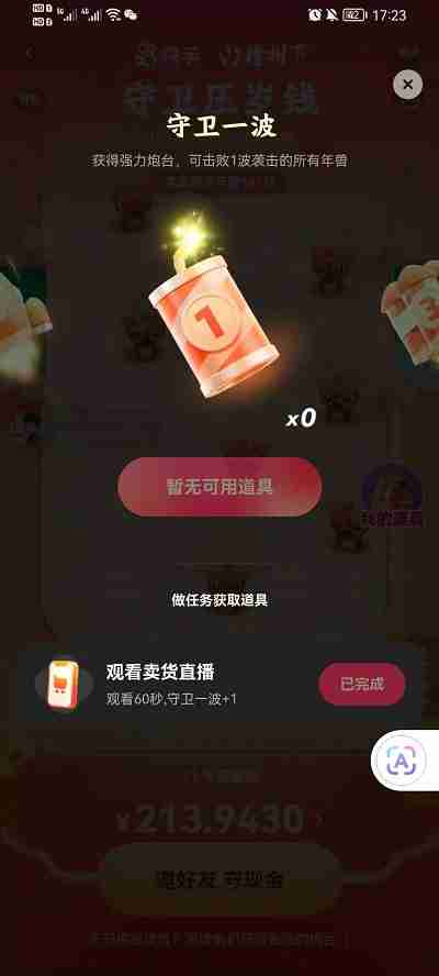 快手守卫压岁钱怎么玩