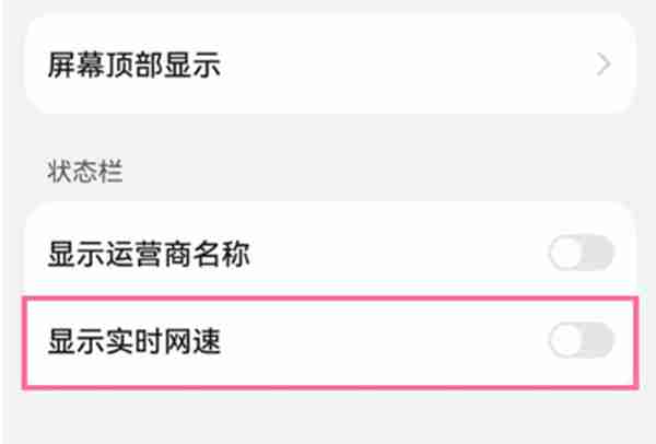 鸿蒙怎么显示网络网速