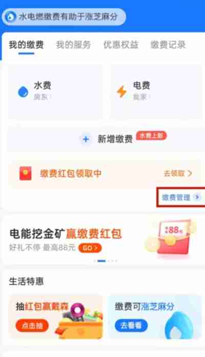 支付宝电费户号怎么删除