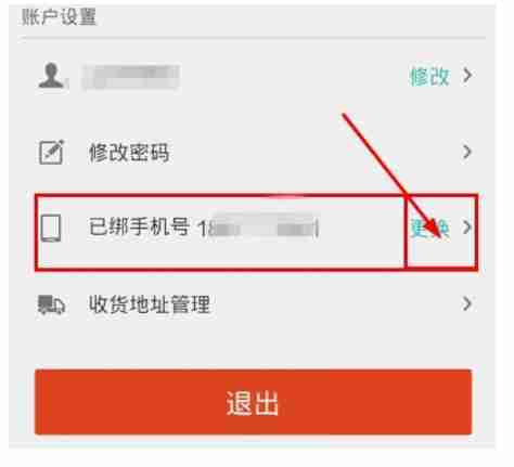 手机美团借钱app怎么换手机号
