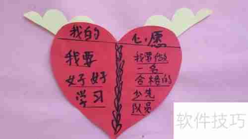 一年级少先队心愿卡书写指南