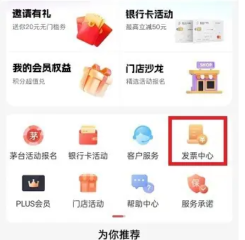 i百联怎么开发票 i百联APP怎么开发票方法