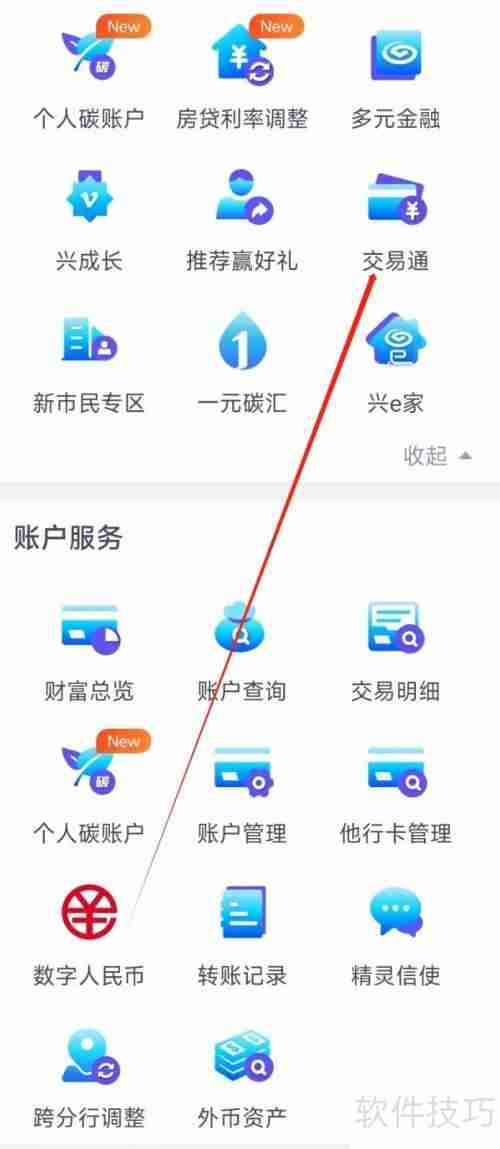 兴业银行交易通：快速找到入口的方法