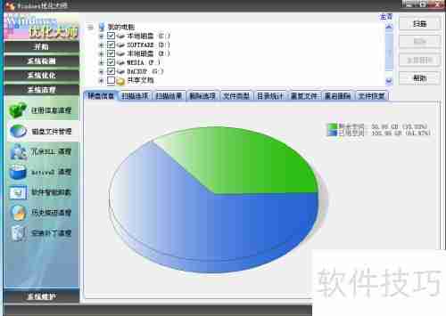 优化大师：高效清理磁盘文件，释放存储空间