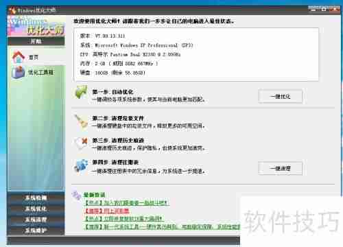 优化大师：高效清理磁盘文件，释放存储空间