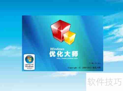 优化大师：高效清理磁盘文件，释放存储空间