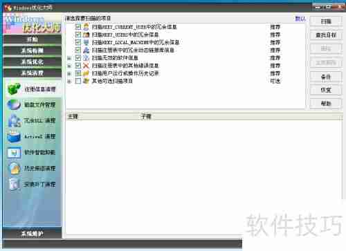 优化大师：高效清理磁盘文件，释放存储空间