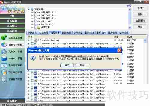 优化大师：高效清理磁盘文件，释放存储空间