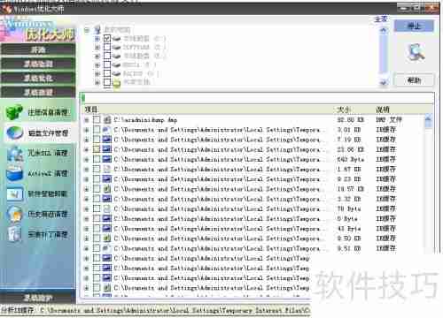 优化大师：高效清理磁盘文件，释放存储空间