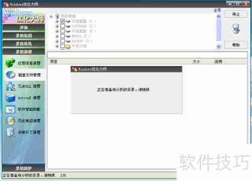 优化大师：高效清理磁盘文件，释放存储空间