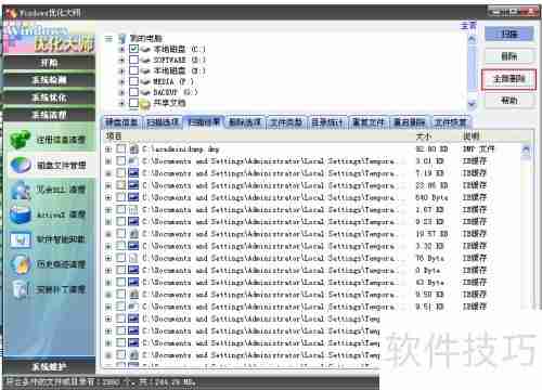 优化大师：高效清理磁盘文件，释放存储空间