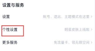百度网盘如何设置个性换肤