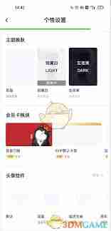 百度网盘如何设置个性换肤