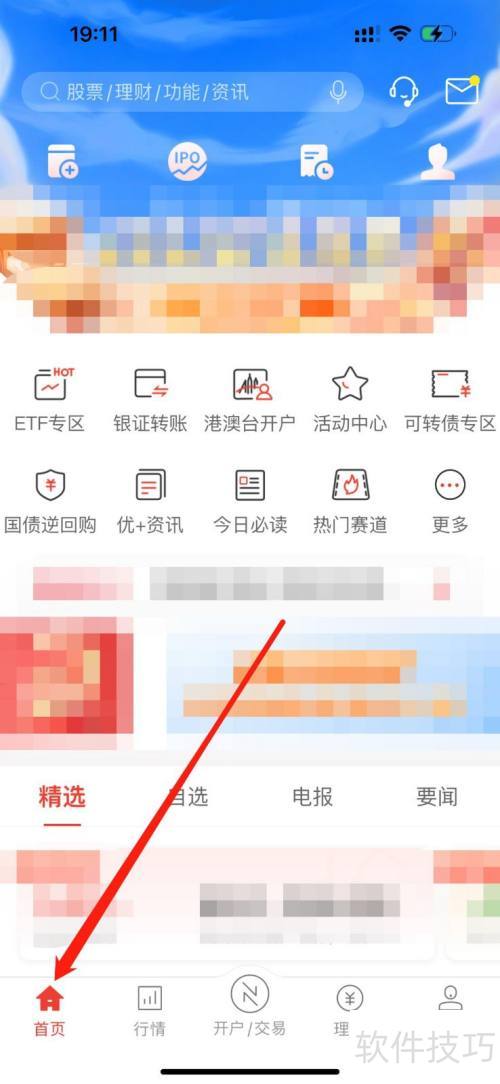 优+理财：沪深港通怎么查