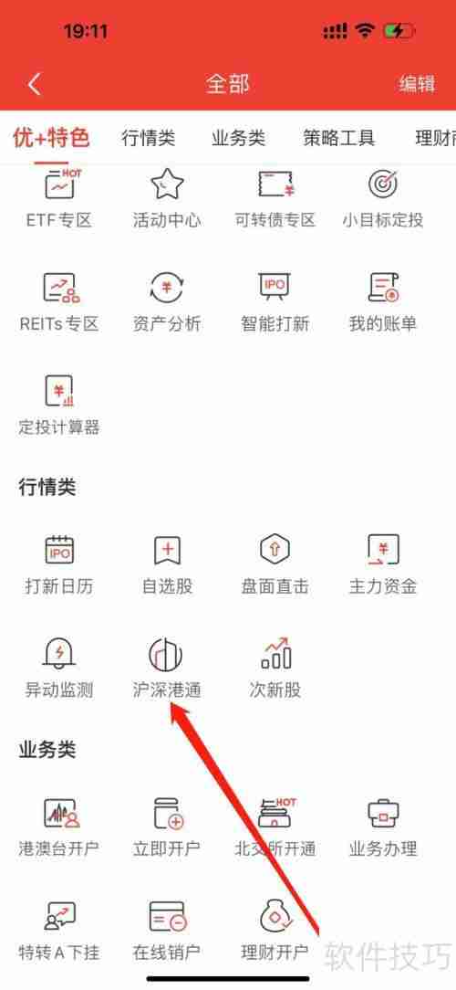 优+理财：沪深港通查看指南