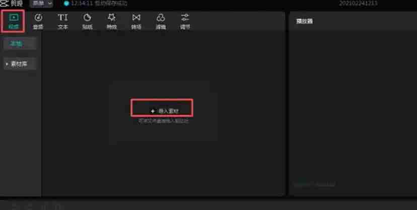 剪映怎么去水印-剪映去水印的方法