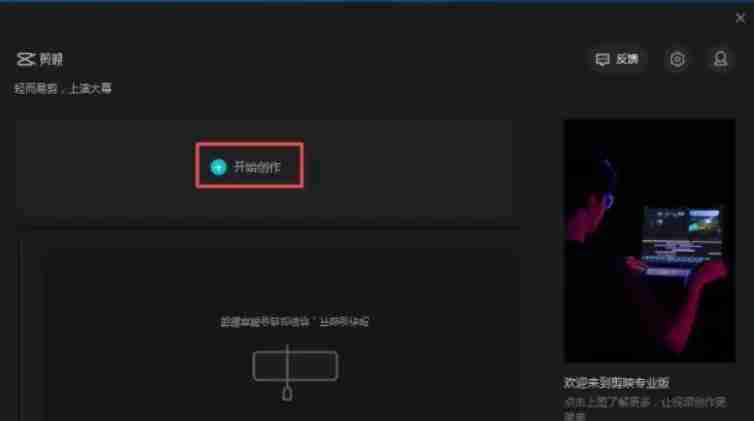 剪映怎么去水印-剪映去水印的方法