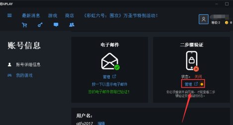 uplay如何关闭两步验证？uplay关闭两步验证的方法