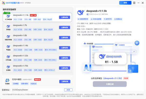 个人电脑部署deepseek 全网最简单