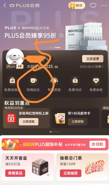京东会员免费停车券怎么领 京东plus会员免费停车券领取入口