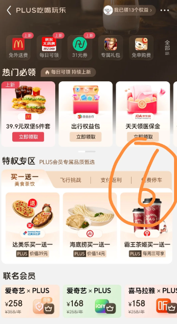 京东会员免费停车券怎么领 京东plus会员免费停车券领取入口