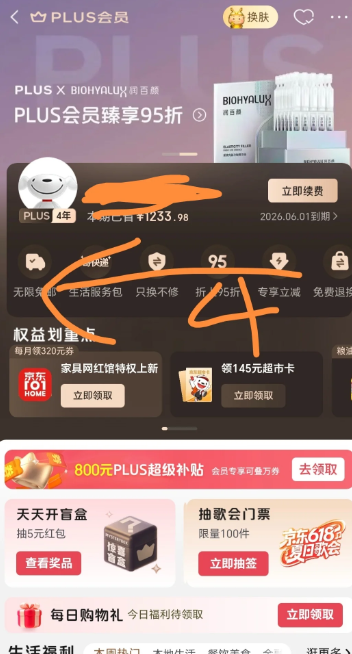 京东会员免费停车券怎么领 京东plus会员免费停车券领取入口