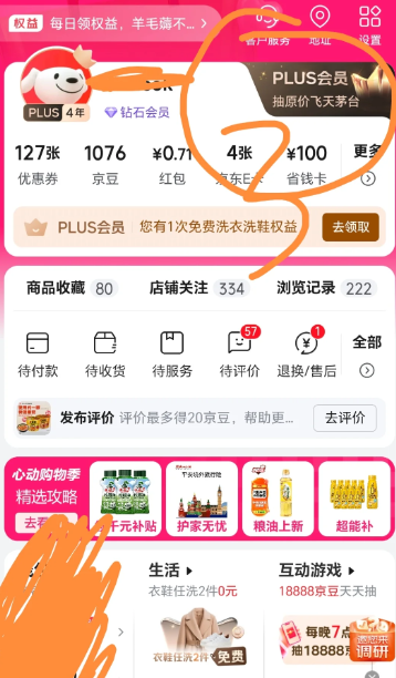 京东会员免费停车券怎么领 京东plus会员免费停车券领取入口
