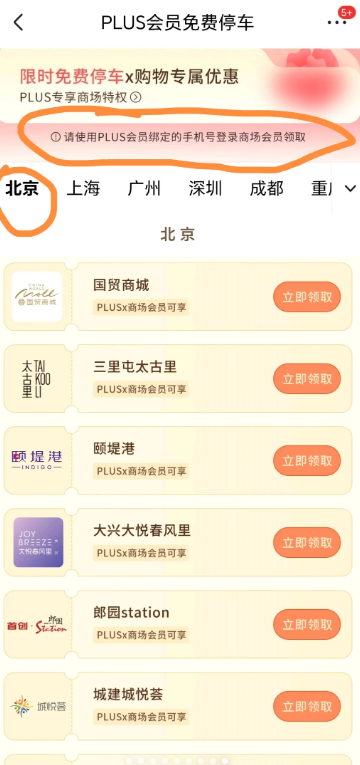 京东会员免费停车券怎么领 京东plus会员免费停车券领取入口