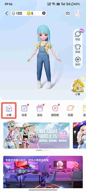 QQ小窝怎么换成女角色