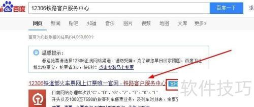 12306手机客户端v2.0官方下载地址