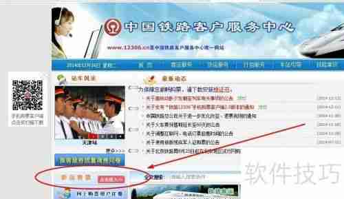 12306手机客户端v2.0官方下载