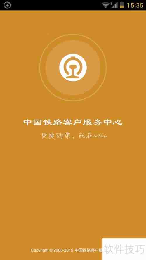 12306手机客户端v2.0官方下载