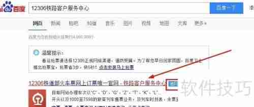 12306手机客户端v2.0官方下载