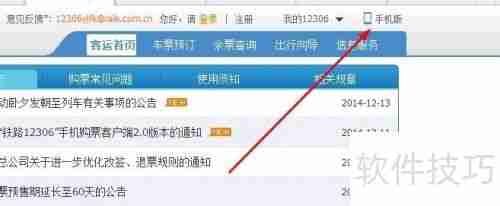 12306手机客户端v2.0官方下载
