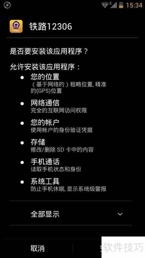 12306手机客户端v2.0官方下载