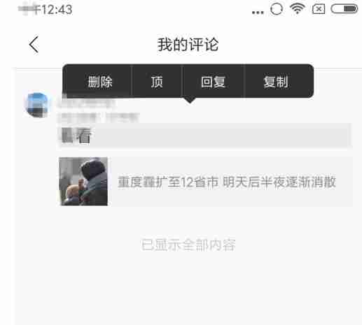 腾讯新闻怎么删除别人的回复 如何删除腾讯新闻别人的回复