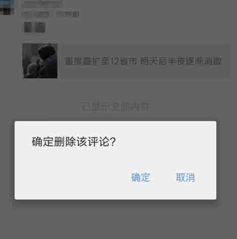 腾讯新闻怎么删除别人的回复 如何删除腾讯新闻别人的回复