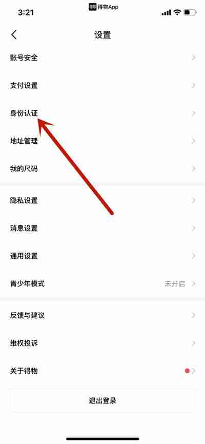 得物怎么申请兴趣达人身份