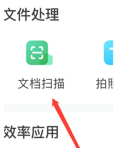 手机百度app如何扫描 百度APP进行文档扫描方法介绍