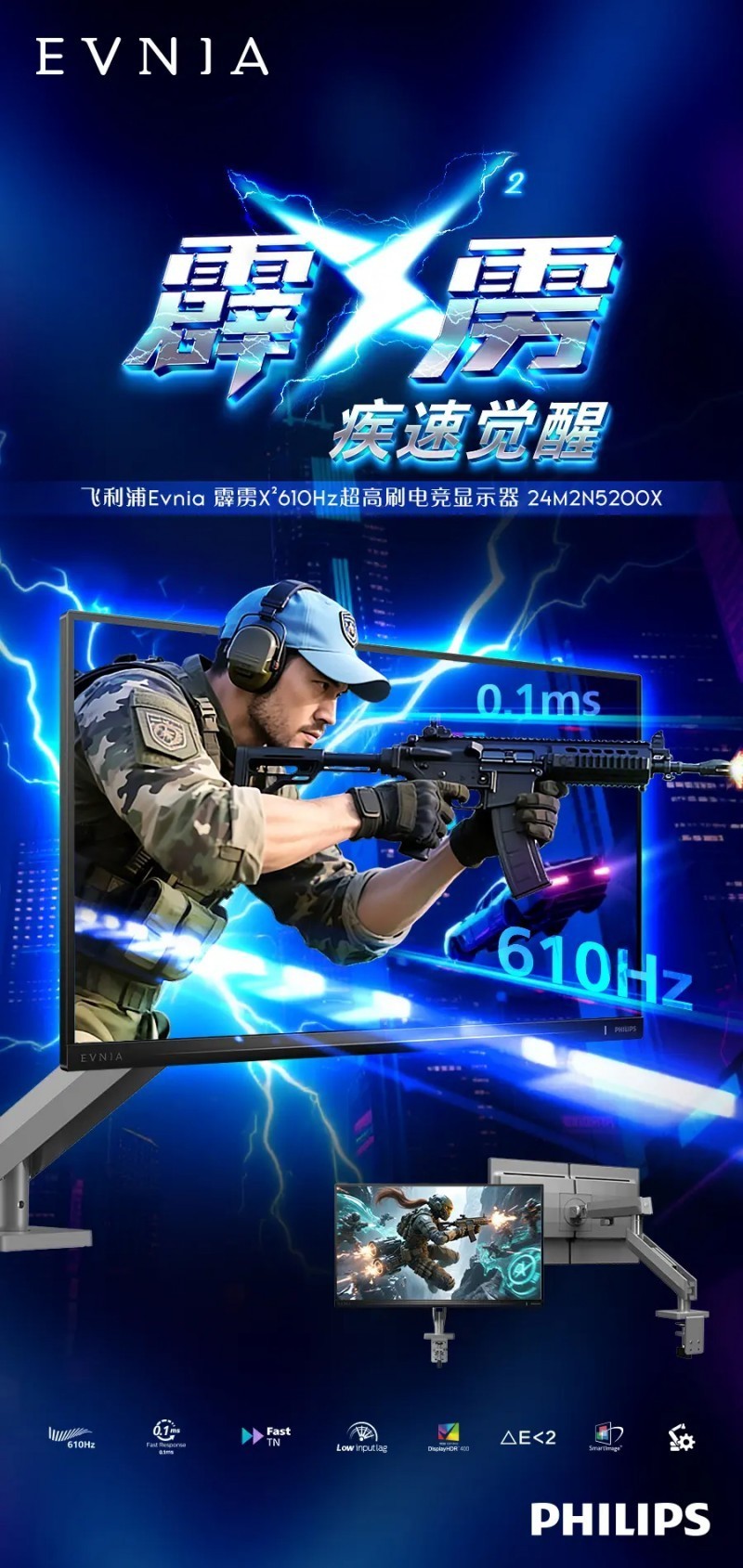 飞利浦EVNIA显示器24M2N5200X，超高刷新率赋能游戏体验