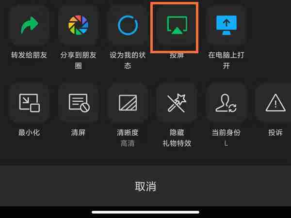 微信视频怎么投屏