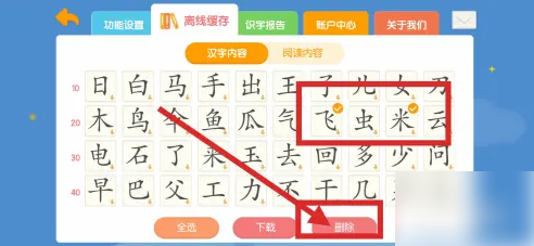 洪恩识字怎么删除下载的内容 洪恩识字删除下载的内容方法