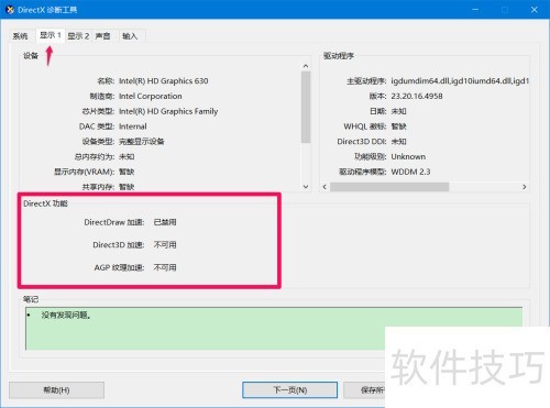 Win10显卡驱动检测与更新教程