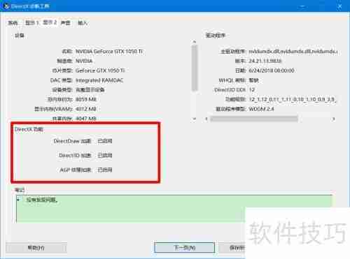 Win10显卡驱动检查与更新方法
