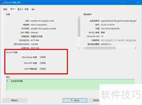 Win10显卡驱动检查与更新方法