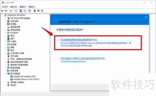 Win10显卡驱动检查与更新方法