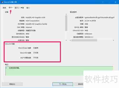 Win10显卡驱动检查与更新方法