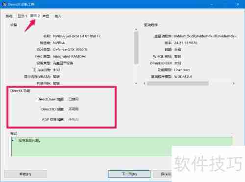 Win10显卡驱动检查与更新方法